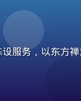 色花堂为上海四季酒店提供大堂花艺陈设服务，以东方禅意风格大型花艺装置点缀奢华酒店空间