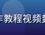 色花堂婚礼花拱门制作教程视频封面，粉紫色花材搭配