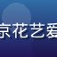 色花堂学员@北京花艺爱好者小雨的头像