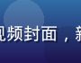 色花堂花材保鲜技巧教程视频封面，新鲜花材在专业环境中展示
